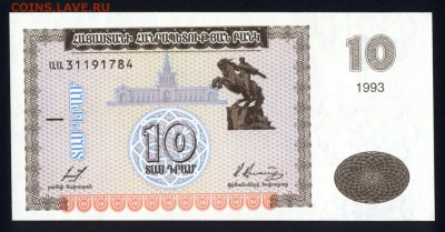 Армения 10 драм 1993 unc 11.10.18. 22:00 мск - 2