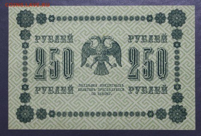 250 рублей 1918 год.  UNC- 11.10.18 в 22.00 - новое фото 133