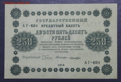 250 рублей 1918 год.  UNC- 11.10.18 в 22.00 - новое фото 132