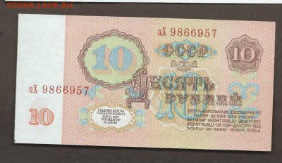 СССР 10 рублей 1961 серия пХ. ПРЕСС. до 09.10.18г 22.00 МСК - 15