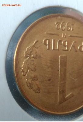 1 рубль 1992 м 6 расколов на 1 монете по ФИКСУ - IMG_20180902_175032