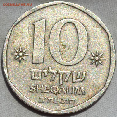 Израиль 10 шекелей 1982. 08. 10. 2018. в 22 - 00. - DSC_0263