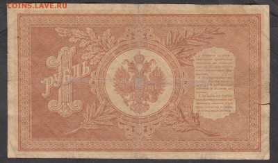 Россия 1 рубль  образца 1898 Шипов -Стариков - 218а