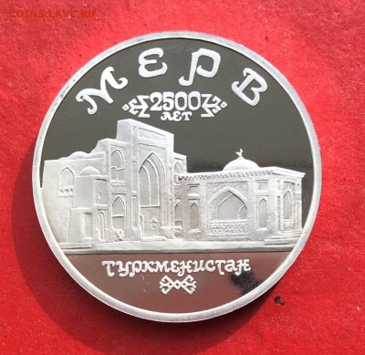 5 рублей  Мерв ПРУФ  до 10.10.18г - IMG_2691.JPG