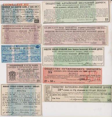 Купоны от облигаций и акций обществ 10 шт(2)1890 - 1919 г.г. - АУК 003