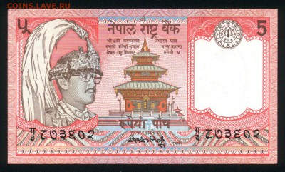 Непал 5 рупий 1993 unc 13.10.18. 22:00 мск - 2
