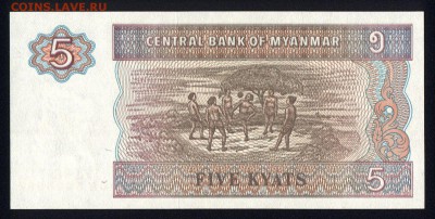 Мьянма 5 кьят 1996 unc 13.10.18. 22:00 мск - 1