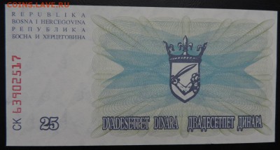 БОСНИЯ и ГЕРЦЕГОВИНА 25 динар 1992г., ДО 12.10. - 25 динар 1992г., В..JPG