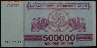 ГРУЗИЯ 500000 купон 1994г., ДО 12.10. - 500000 купон 1994г., А..JPG