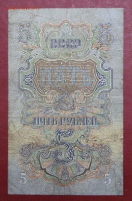 5 рублей 1947 год - 11.10.18 в 22.00 - новое фото 109
