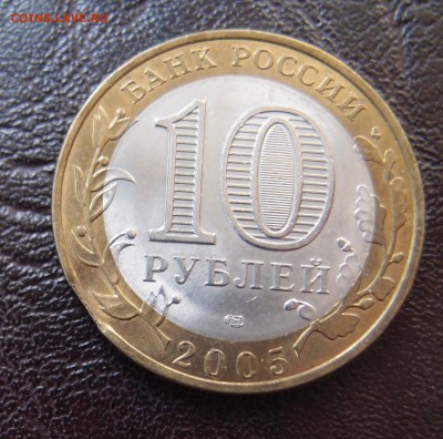 БИМ 10 руб. 2005г. Боровск выкус до 11,10 в 22,00 - боровск выкус 4.JPG