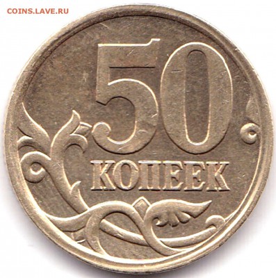 50 коп 2005сп - чечевица ? - 50 коп 2005сп