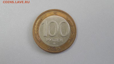 100р. 1992 ммд , до 15.10 - Ч 100р ммд-1