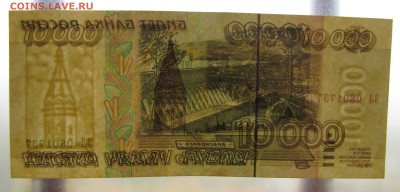 10000 рублей 1995г. аUNC до 12-10-18 - IMG_4097.JPG