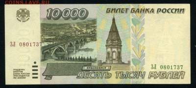 10000 рублей 1995г. аUNC до 12-10-18 - img312