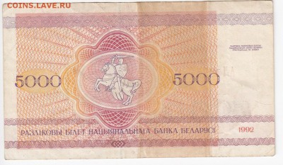 БЕЛОРУССИЯ - 5000 рублей 1992 г. до 15.10 в 22.00 - IMG_20181009_0006