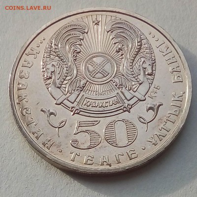 Казахстан 50 тенге 2006 Знак ордена Алтын Қыран - IMG_20181009_162346
