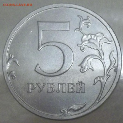 5 рублей 2018 шт. 5.412? - 101_0001.JPG