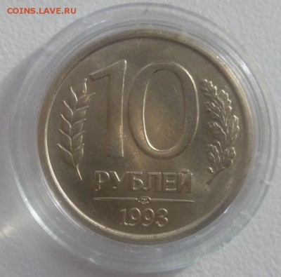 10 рублей 1993 ЛМД Немагнитная. Приличная. Оценка - 10 лмд р.JPG