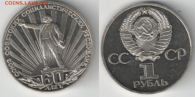 1 рубль 1982 60 лет СССР ПРУФ старод рев.Б до 14.10.18 22-00 - 1