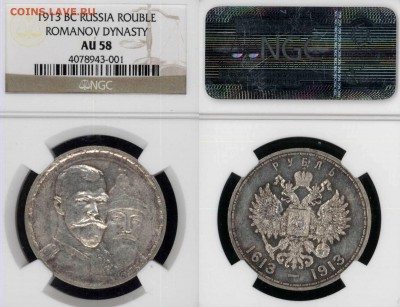 рубль 1913 плоский чекан NGC AU58 до 14.10.2018 в 22:00 - Copy 11 of Page 1