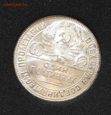 50 копеек 1926 штемпельный UNC (узкий кант) - 44873072-F2DF-4A22-B9FD-50B7855362FE