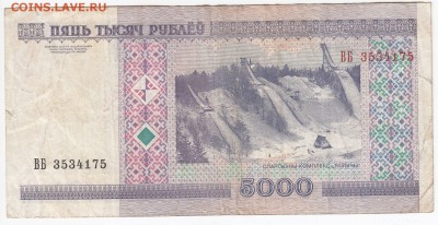 БЕЛОРУССИЯ - 5000 рублей 2000 г. до 16.10 в 22:00 - IMG_20181010_0003
