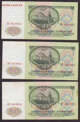 50 рублей 1961 года номера подряд 3 шт до 22-00 13.10.2018 - 50.1961 3 шт