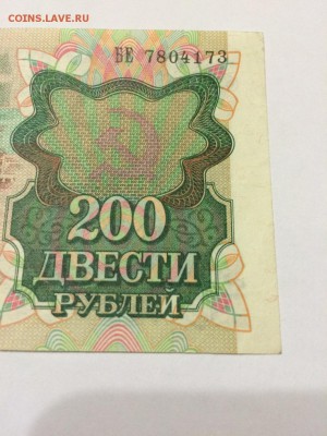 200 рублей 1992 г. Состояние aUNC. До 17.10 22:00 мск - 3.JPG
