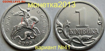 1коп 2003сп - вариант гравировки №41         15окт 22-00мс - новый_коллаж