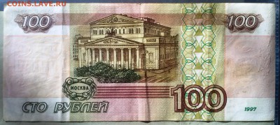 50, 100 рублей 1997 модификация 2001 г. - CAM00410