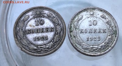 10 копеек 1921-22г до 15.10 - FullSizeRender-12-10-18-04-16-2