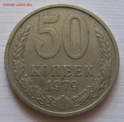 50 копеек 1964, 1974, 1979, 1991 Л - до 15.10.18 в 22:00 - 010.JPG