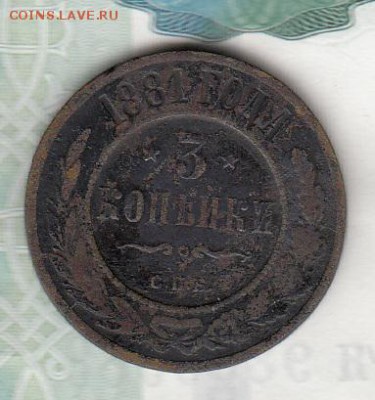 Россия 1881 3 копейки - 130