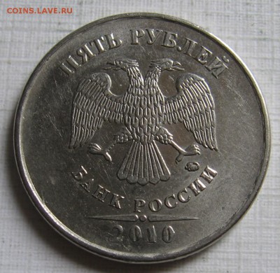 редкие 5 рублей 2010 ММД шт.В1 по АС - до 15.10.18 в 22.00 - 001.JPG