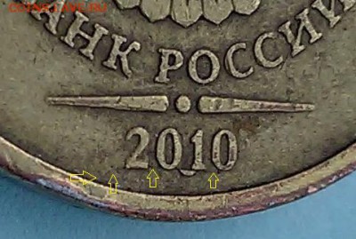 10 рублей 2010 - брак в дате - капля%20на%20десятке%20003