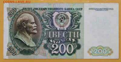 200 рублей 1992 год- 18.10.18 в 22.00 - новое фото 096