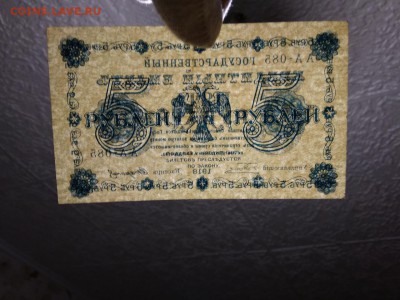 5 рублей 1918 года Россия   до 19.10.2018г - k0eDlkGAzIo