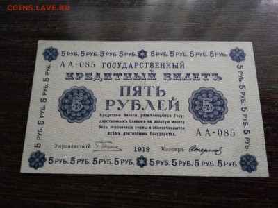 5 рублей 1918 года Россия   до 19.10.2018г - BMTd_KF8dRs