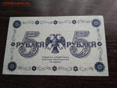 5 рублей 1918 года Россия   до 19.10.2018г - RPJ417eDFLk
