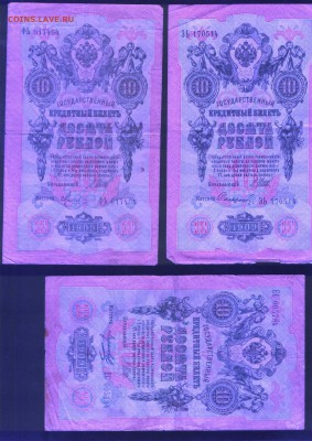 5,10,25 рублей образца 1909-1910 годов за подписью Шипова. - Отсканированный документ-05