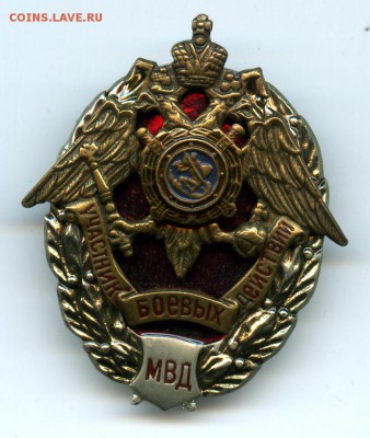 Знак Участник боевых действий  до 19.10. 22.00 мск - img093