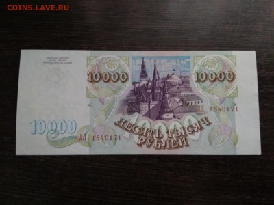 10000 рублей 1993 года без модификаций Россия  20.10.18г - 72