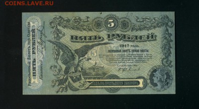 5 рублей Одесса 1917 до 19,10,2018 22:00 МСК - Фото462