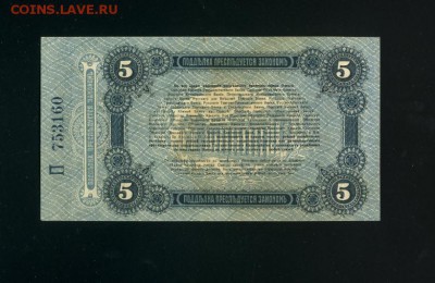 5 рублей Одесса 1917 до 19,10,2018 22:00 МСК - Фото461