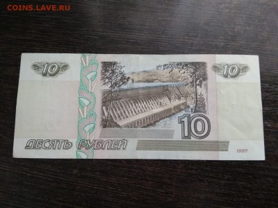 10 рублей 1997года без модификаций Россия 20.10.18г - 81