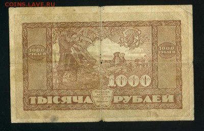 1000 рублей ДВР 1920 до 19,10,2018 22:00 МСК - Фото532