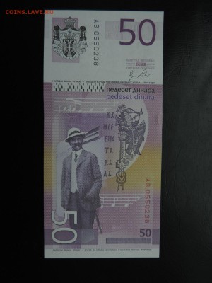 СЕРБИЯ 50 динар 2011г., ДО 18.10. - 50 динар 2011г., В...JPG