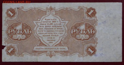 1 рубля 1922 год- 18.10.18 в 22.00 - новое фото 019