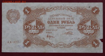 1 рубля 1922 год- 18.10.18 в 22.00 - новое фото 018